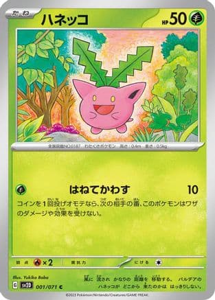 Hoppip (001/071) (Japanese) - SV2D Clay Burst