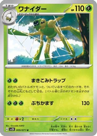 Spidops (009/071) (Japanese) - SV2D Clay Burst