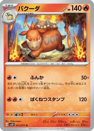 Camerupt (011/071) (Japanese) - SV2D Clay Burst