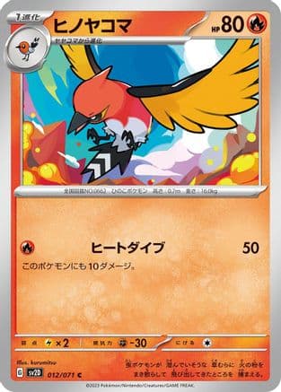 Fletchinder - 012/071 (012/071) (Japanese) - SV2D Clay Burst