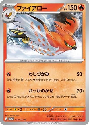 Talonflame (Japanese) - SV2D Clay Burst