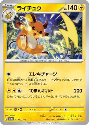 Raichu - 018/071 (Japanese) - SV2D Clay Burst