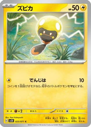 Tadbulb - 023/071 (023/071) (Japanese) - SV2D Clay Burst