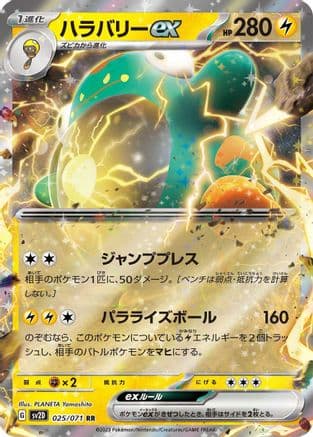 Bellibolt ex - 025/071 (025/071) (Japanese) - SV2D Clay Burst Holofoil