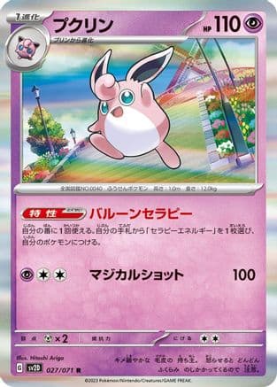Wigglytuff (027/071) (Japanese) - SV2D Clay Burst Holofoil