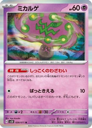 Spiritomb (028/071) (Japanese) - SV2D Clay Burst Holofoil
