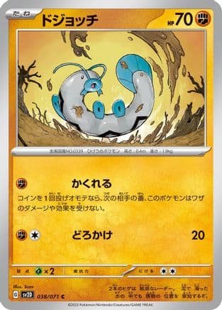 Barboach (038/071) (Japanese) - SV2D Clay Burst