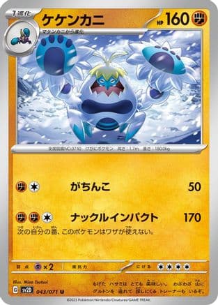 Crabominable (043/071) (Japanese) - SV2D Clay Burst