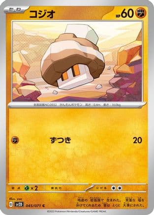 Nacli - 045/071 (045/071) (Japanese) - SV2D Clay Burst