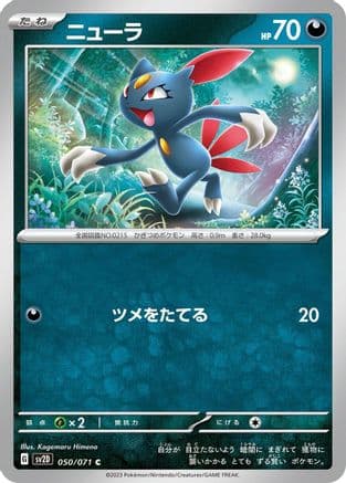 Sneasel (050/071) (Japanese) - SV2D Clay Burst