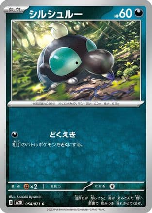 Shroodle - 054/071 (Japanese) - SV2D Clay Burst
