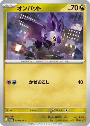 Noibat (057/071) (Japanese) - SV2D Clay Burst