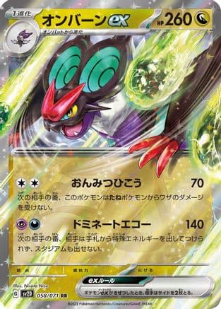 Noivern ex - 058/071 (058/071) (Japanese) - SV2D Clay Burst Holofoil