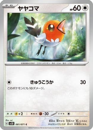 Fletchling (061/071) (Japanese) - SV2D Clay Burst