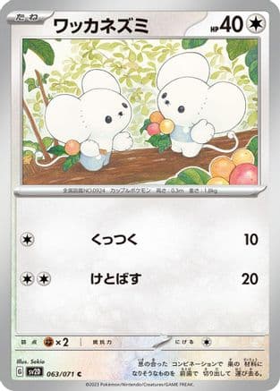 Tandemaus - 063/071 (063/071) (Japanese) - SV2D Clay Burst