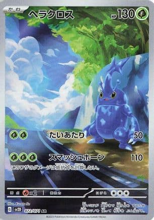 Heracross - 072/071 (072/071) (Japanese) - SV2D Clay Burst Holofoil