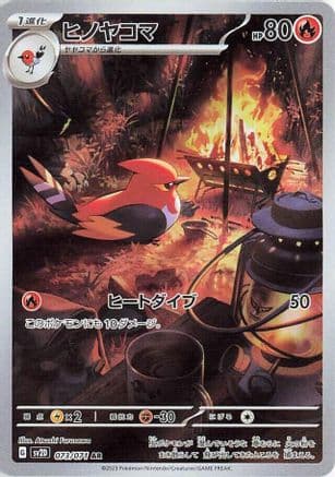 Fletchinder - 073/071 (073/071) (Japanese) - SV2D Clay Burst Holofoil