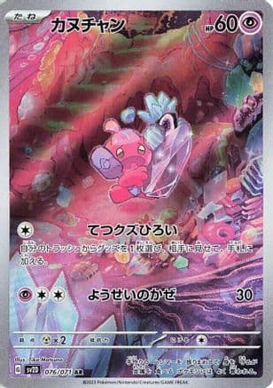 Tinkatink - 076/071 (076/071) (Japanese) - SV2D Clay Burst Holofoil