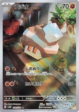 Nacli - 078/071 (078/071) (Japanese) - SV2D Clay Burst Holofoil