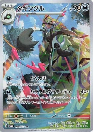 Grafaiai - 080/071 (080/071) (Japanese) - SV2D Clay Burst Holofoil