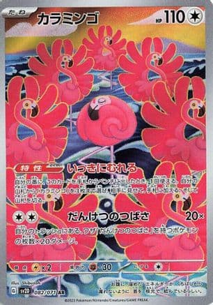 Flamigo - 082/071 (082/071) (Japanese) - SV2D Clay Burst Holofoil