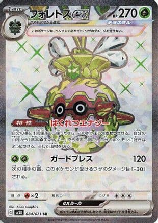 Forretress ex - 084/071 (084/071) (Japanese) - SV2D Clay Burst Holofoil