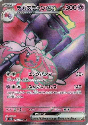 Tinkaton ex - 087/071 (087/071) (Japanese) - SV2D Clay Burst Holofoil