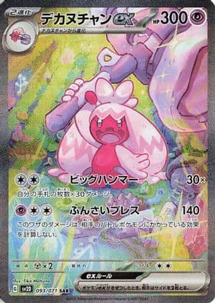 Tinkaton ex - 093/071 (Japanese) - SV2D Clay Burst Holofoil