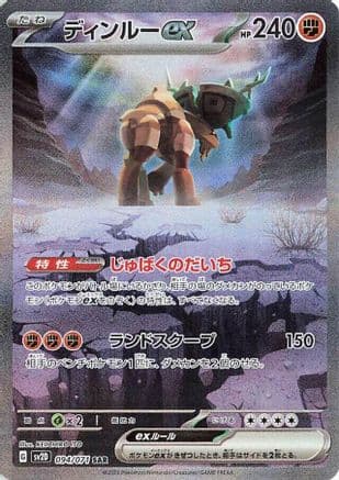Ting-Lu ex - 094/071 (094/071) (Japanese) - SV2D Clay Burst Holofoil