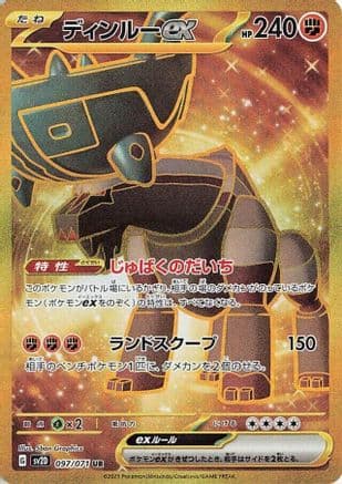 Ting-Lu ex - 097/071 (097/071) (Japanese) - SV2D Clay Burst Holofoil