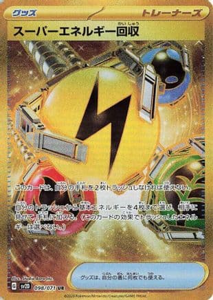 Superior Energy Retrieval (Japanese) - SV2D Clay Burst