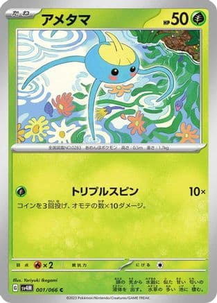 Surskit (001/066) (Japanese) - SV4M Future Flash