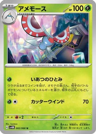Masquerain (002/066) (Japanese) - SV4M Future Flash