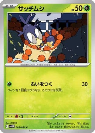 Blipbug (003/066) (Japanese) - SV4M Future Flash