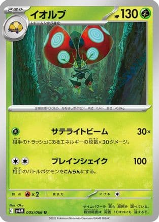 Orbeetle (005/066) (Japanese) - SV4M Future Flash