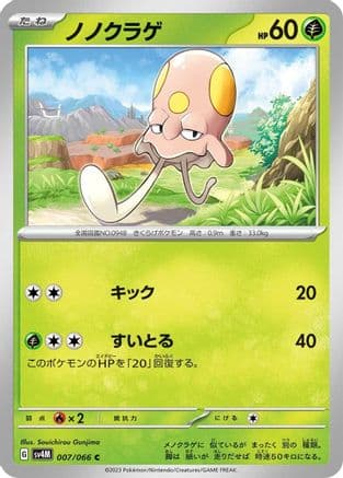 Toedscool - 007/066 (007/066) (Japanese) - SV4M Future Flash