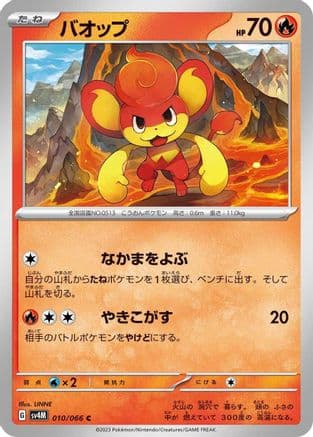Pansear (010/066) (Japanese) - SV4M Future Flash