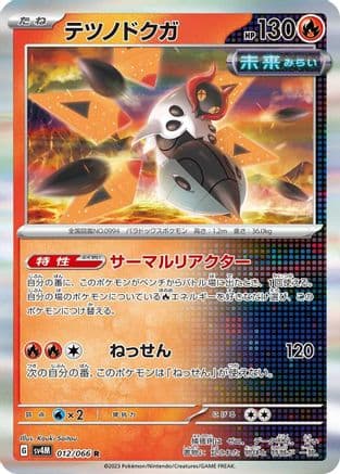 Iron Moth - 012/066 (012/066) (Japanese) - SV4M Future Flash Holofoil