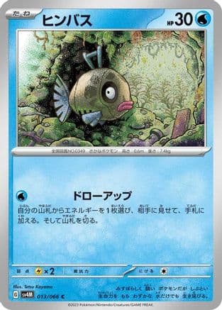 Feebas (013/066) (Japanese) - SV4M Future Flash