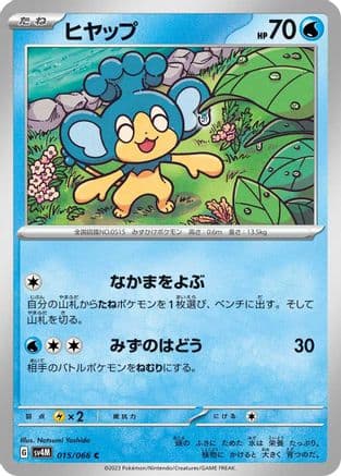 Panpour (015/066) (Japanese) - SV4M Future Flash