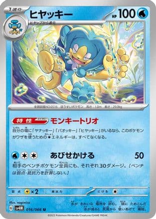 Simipour (Japanese) - SV4M Future Flash