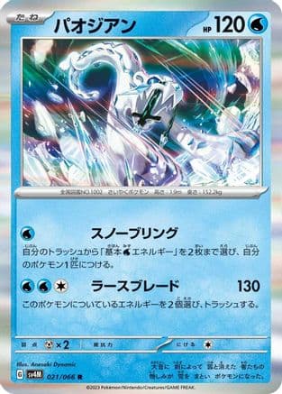 Chien-Pao (021/066) (Japanese) - SV4M Future Flash Holofoil