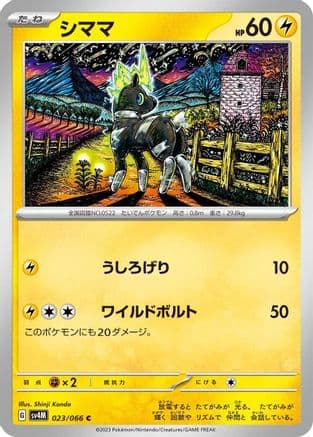 Blitzle - 023/066 (023/066) (Japanese) - SV4M Future Flash