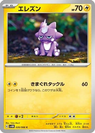 Toxel (026/066) (Japanese) - SV4M Future Flash