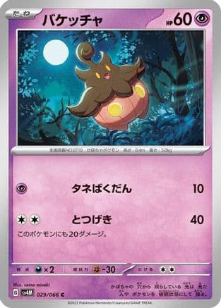 Pumpkaboo (029/066) (Japanese) - SV4M Future Flash