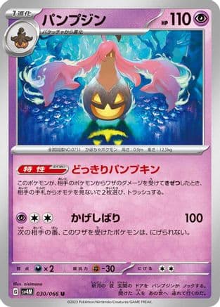 Gourgeist (Japanese) - SV4M Future Flash