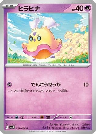 Flittle - 031/066 (031/066) (Japanese) - SV4M Future Flash