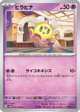 Flittle - 032/066 (032/066) (Japanese) - SV4M Future Flash