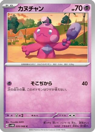 Tinkatink - 035/066 (035/066) (Japanese) - SV4M Future Flash
