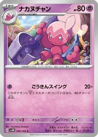 Tinkatuff (036/066) (Japanese) - SV4M Future Flash